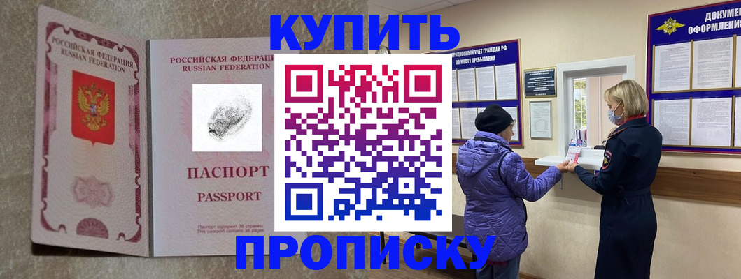 прописка от собственника в Павловске