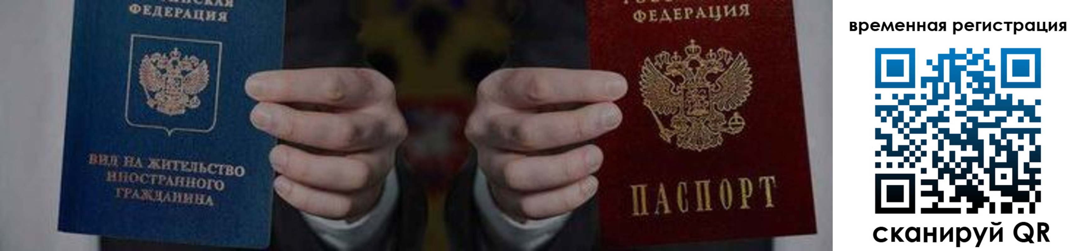 временная регистрация для всех в Павловске