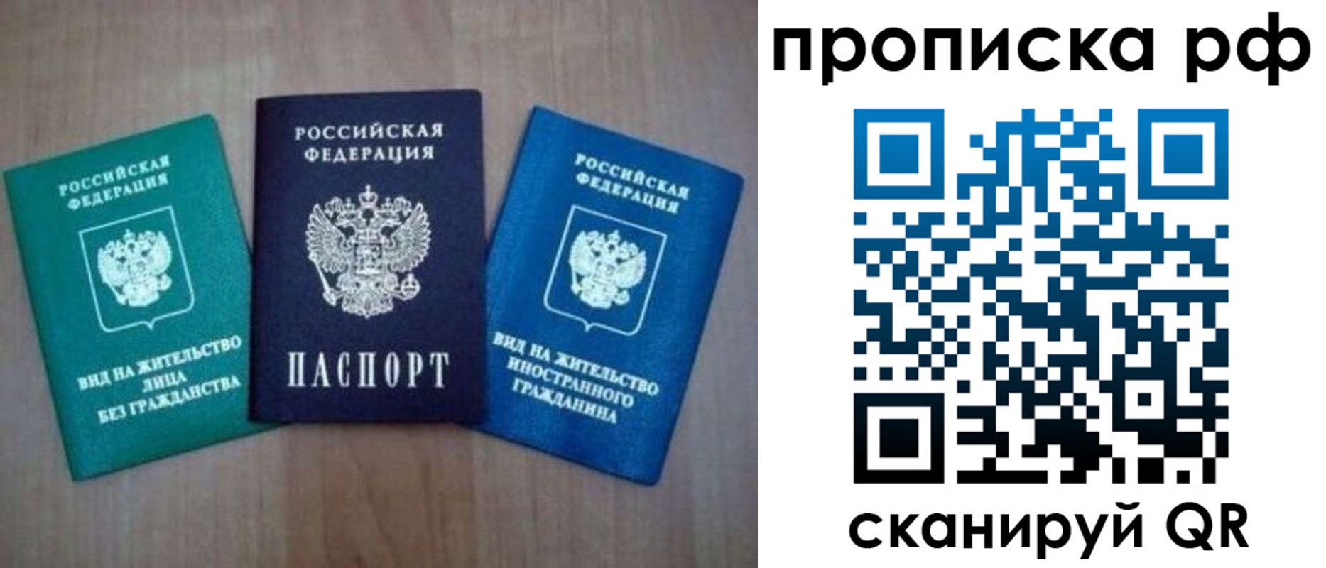 прописка паспорт в Павловске