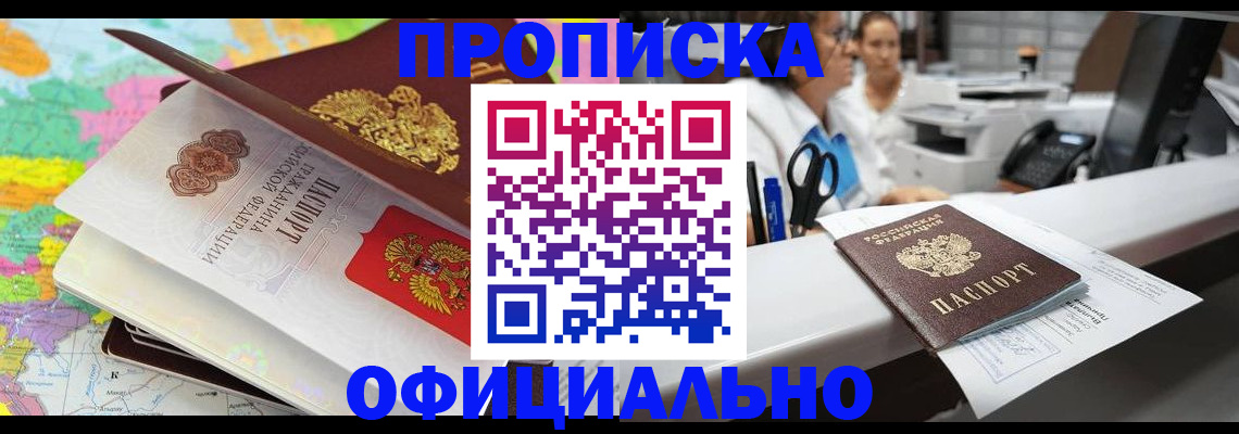 временная прописка в Павловске