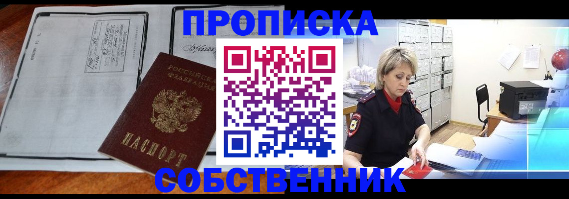 прописка паспорт в Павловске