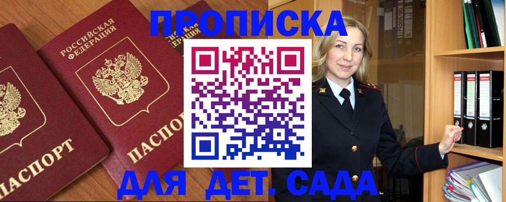 прописка от собственника в Павловске