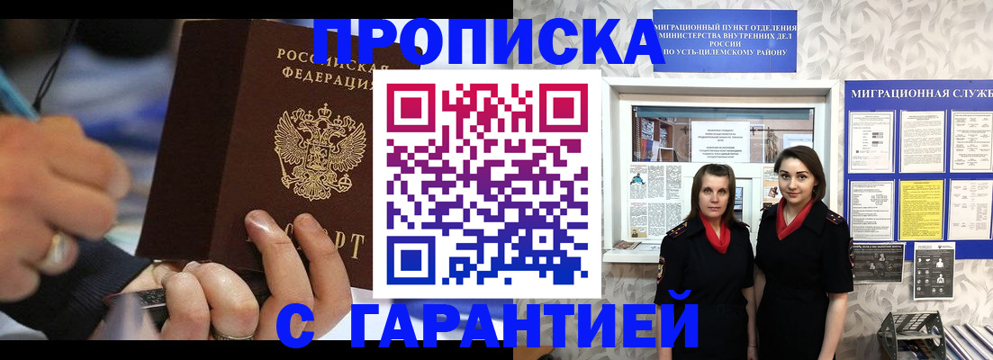 прописка регистрация в Павловске